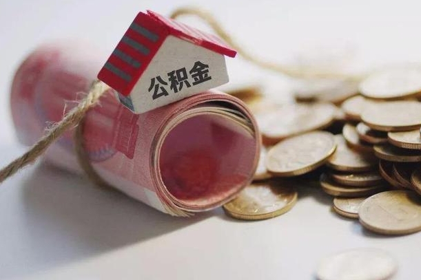 湘阴为啥公积金黄牛可以取出来呢（湘阴急需用钱提取公积金的方法）